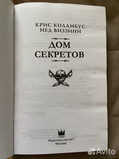 Книга Дом секретов