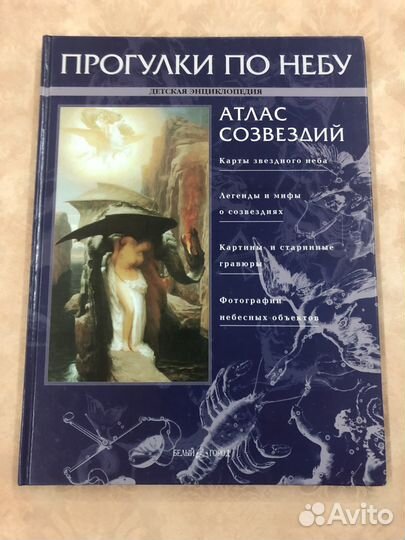 Космическое пространство керрод атлас созвездий дэ