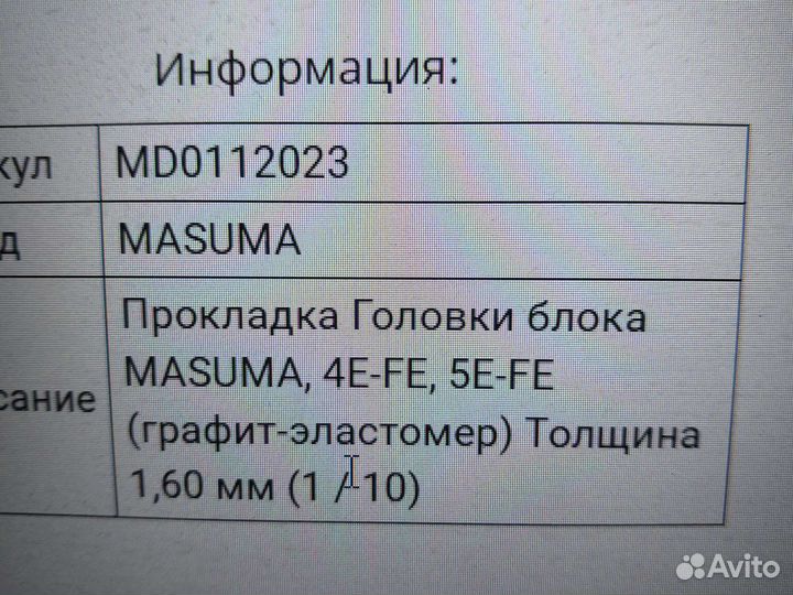 Прокладка гбц Toyota 4E-FE 5E-FE