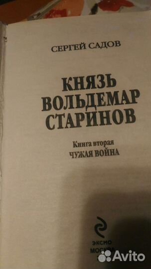 Книга-фэнтези Сергей Садов