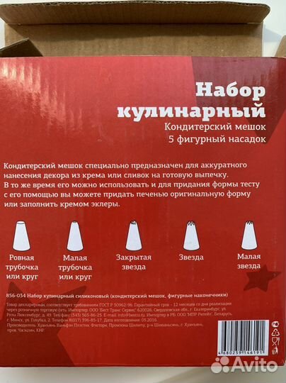 Кондитерский набор б/у 1 раз