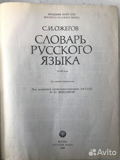 Толковый словарь Ожегова