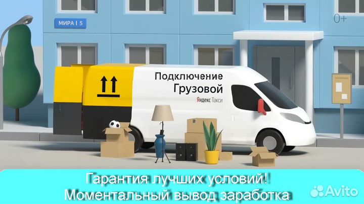 Водитель со своим грузовиком в Яндекс подработка