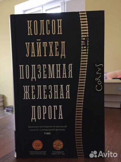 Книга Подземная железная дорога