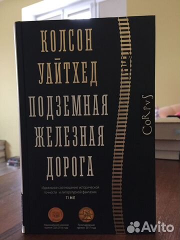 Книга Подземная железная дорога