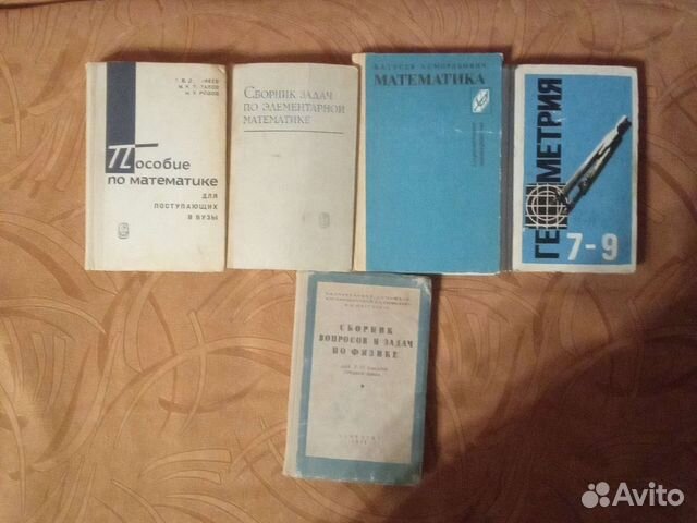 Математика. Сборники/учебники