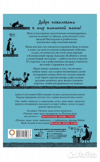 Книга Джилл Симс ‘Почему мама часто матерится’