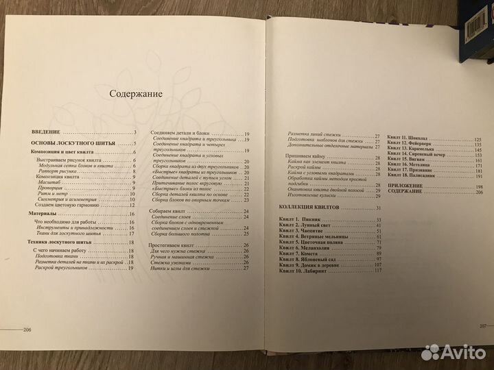 Энциклопедия пэчворка (лоскутное шитьё)