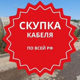 Вывоз, скупка кабеля VGA