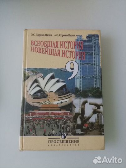 Учебник истории 9 класс