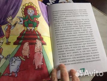 Чиполлино, энциклопедии слово, и о животных