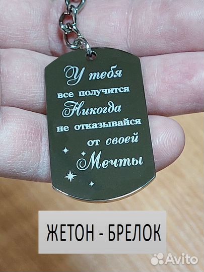 Брелок для ключей с лазерной гравировкой