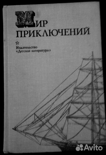 Фантастика, приключения