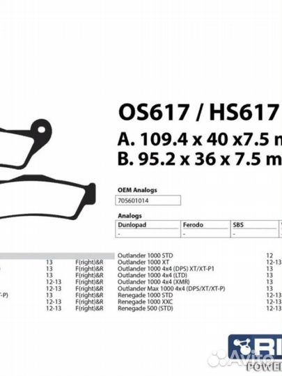 Тормозные колодки OS617 BRP Out-der G2,Renegade G2
