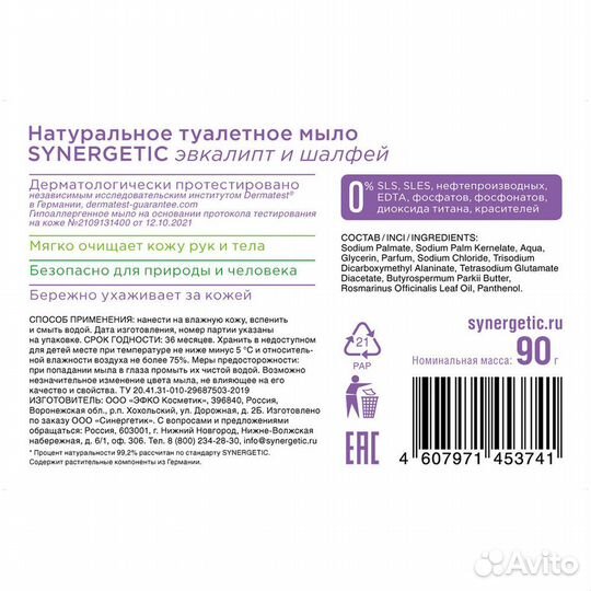 Твердое мыло Synergetic Мыло кусковое #376979