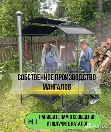 Мангал в наличии