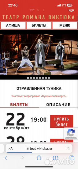 Билеты в театр Романа Виктюка