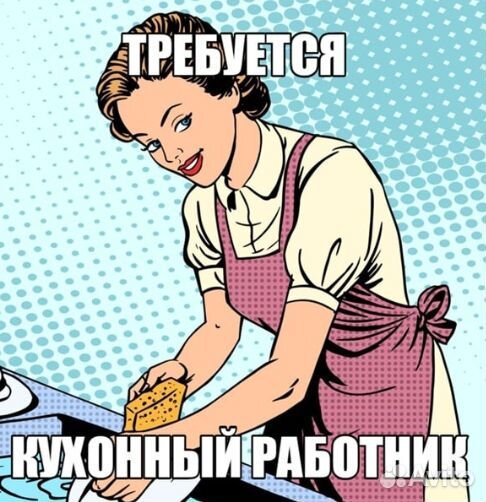 Уборщик-посудомойщик