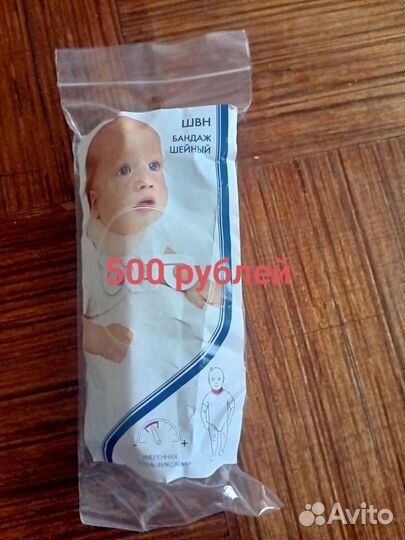 Бандаж шейный детский