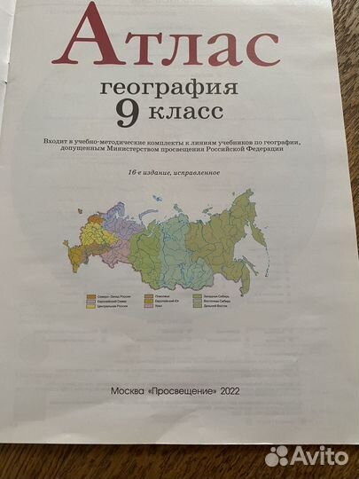 Атлас по географии 9 класс