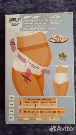 Бандаж для беременных и после родов