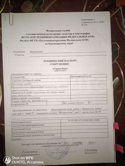 Гараж, 30 м²