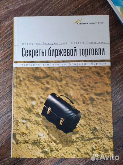 Секреты биржевой торговли