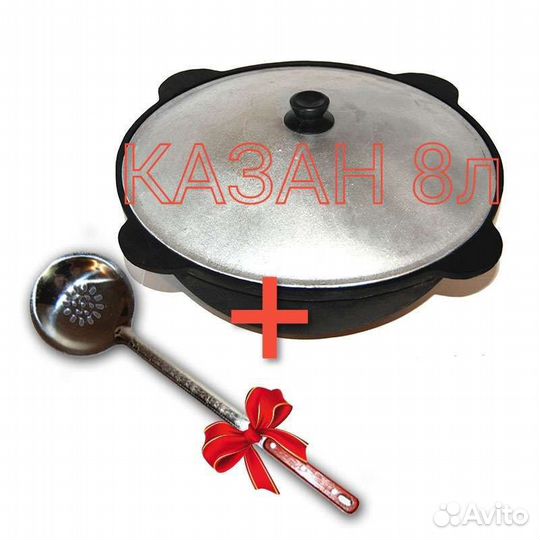 Казан чугунный 8л