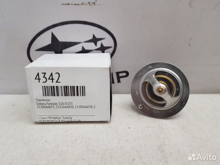 Термостат Subaru Forester S10 EJ255