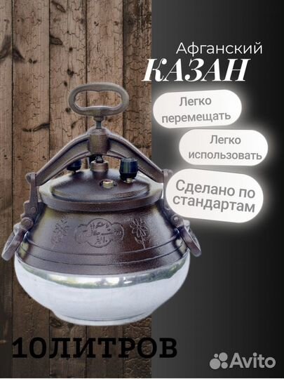 Казан, 10 л