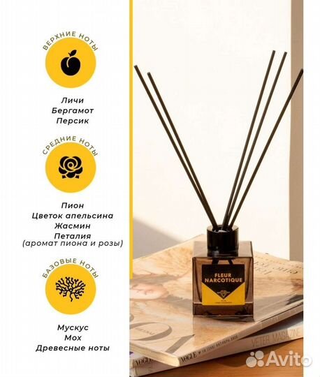 Ароматизатор для дома с палочками