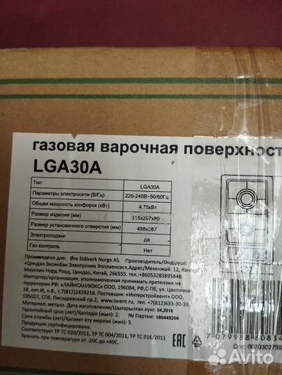 Газовая варочная панель