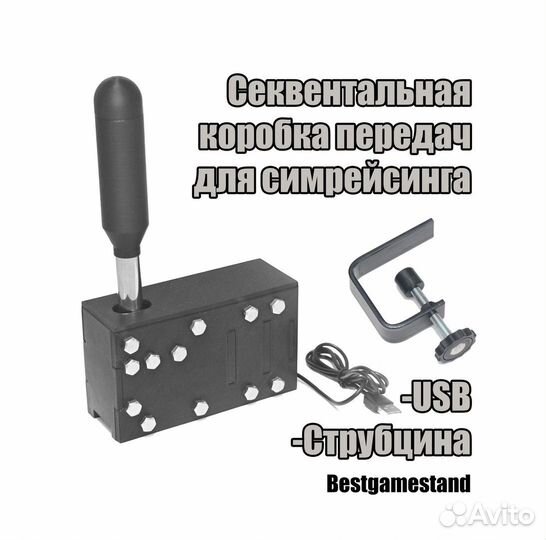 Секвентальный Шифтер/Ручной тормоз для симрейсинга