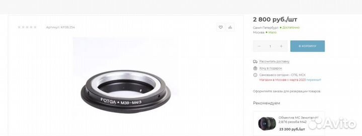 Переходник для объектива fotga m39 - m4/3