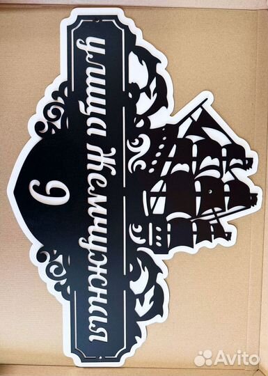 Адресная табличка