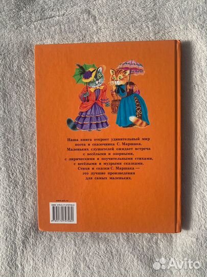 Сказки и стихи. Маршак. Книга