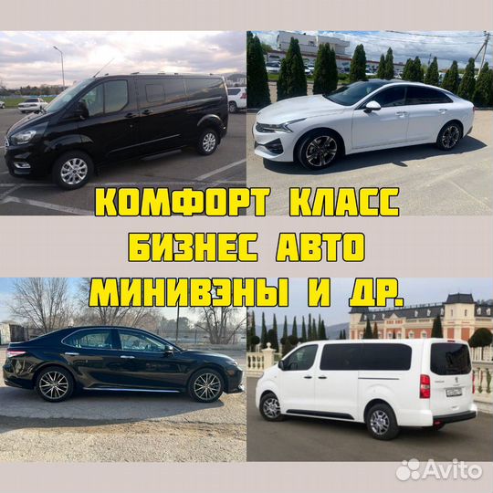 Трансфер такси межгород