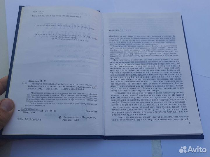 Инфаркт миокарда я. Л. Мамедов