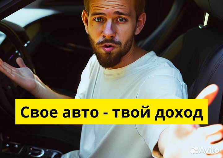 Ваше авто – вакансия в Яндекс Go