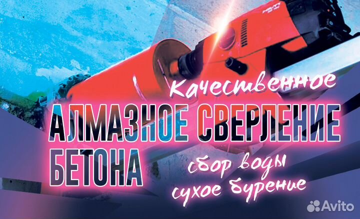 Алмазное сверление бурение