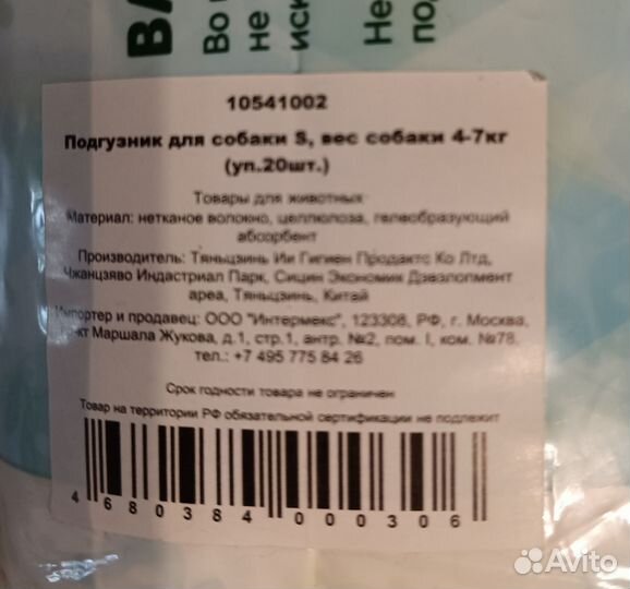 Подгузники для собак/кошек