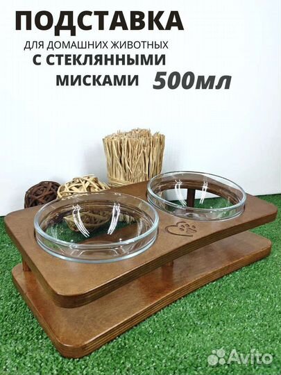 Подставка с мисками для животных