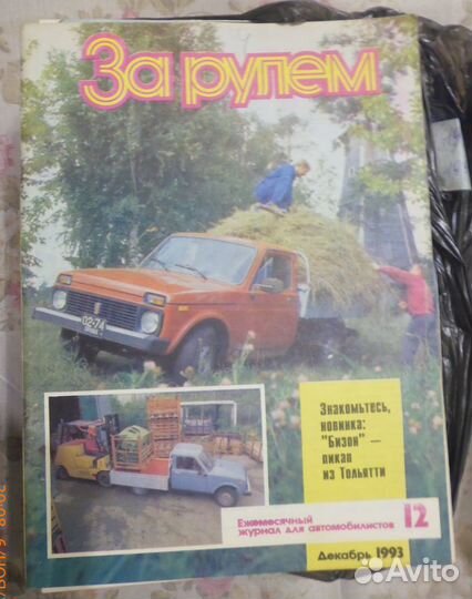 Журналы за рулем 1968-2007
