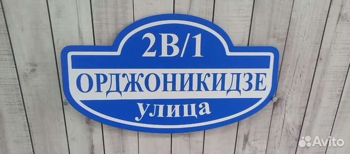 Таблички на дом с адресом, на коляску