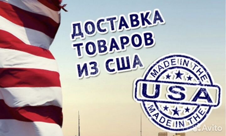 Закупка и отправка в РФ товаров из Америки