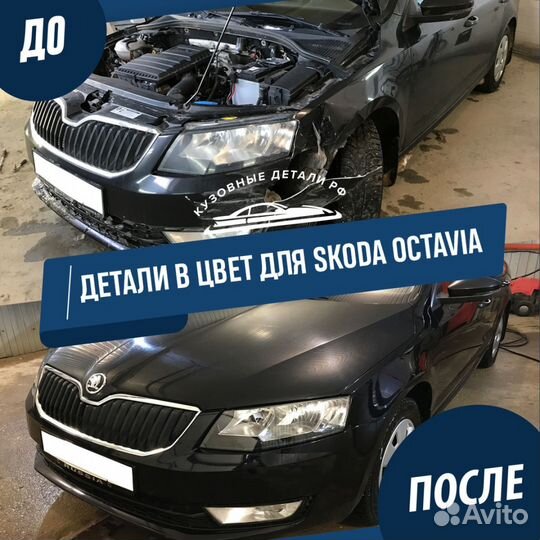Крыло Шкода Октавия в цвет