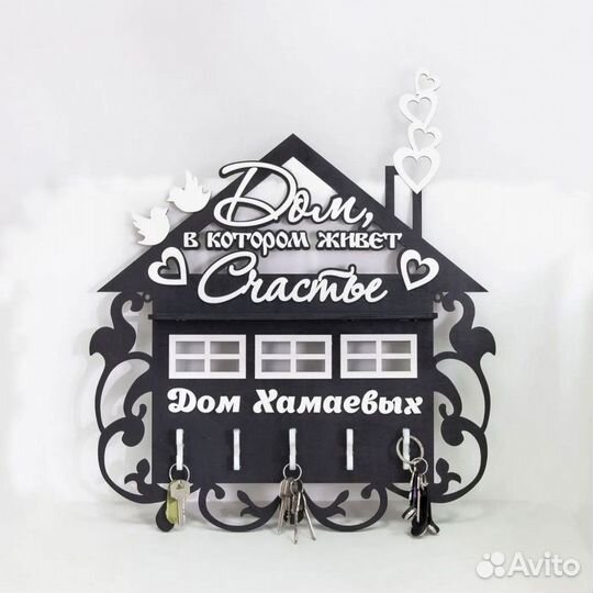 Фамильная ключница - с Вашей гравировкой