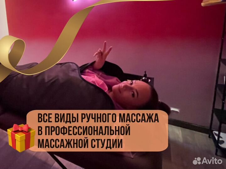 Массаж / Антицеллюлитный массаж / спа-процедуры