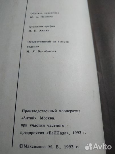 Книга Азбука вязания, Максимова М.В