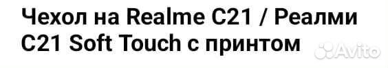 Чехлы на телефон реалми С21